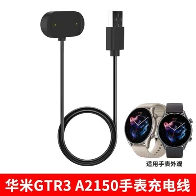 华米gtr2和gtr3系列的充电器通用么？