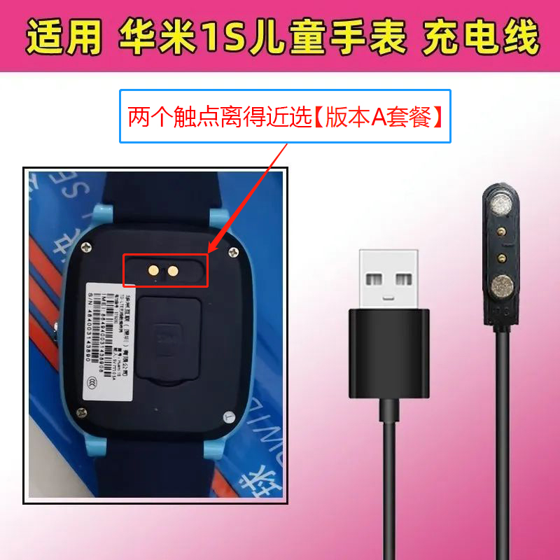 华米1s2s儿童电话手表充电器怎么选